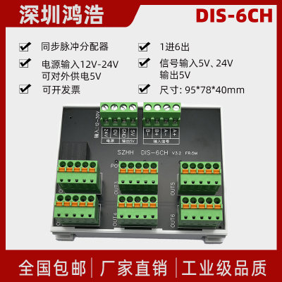 一进六出编码器同步脉冲分配器触发CCD相机同步控制多个伺服电机