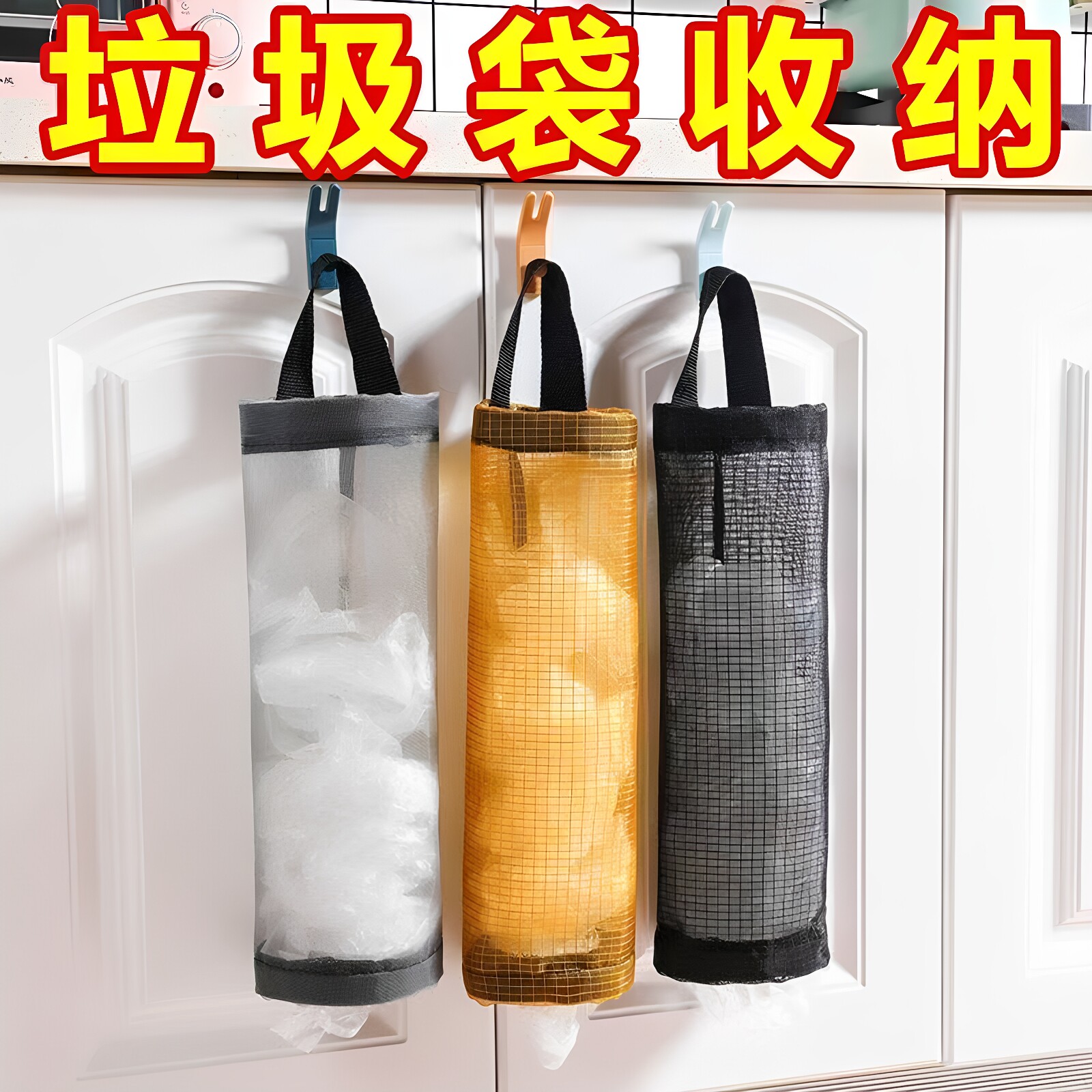 厨房壁挂抽取垃圾袋收纳挂袋