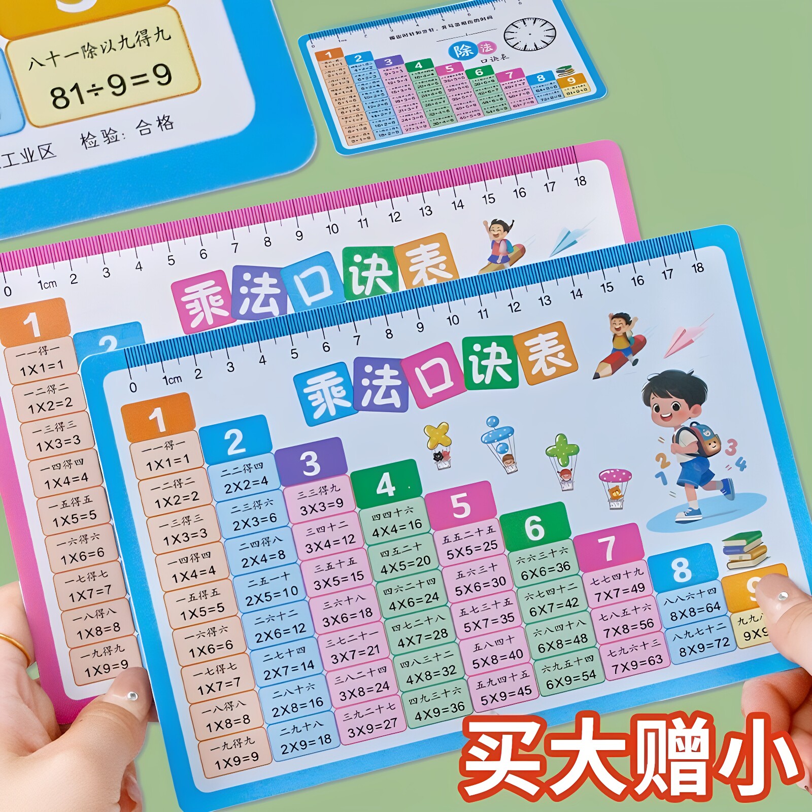 小学1-2年级99乘法除法口诀卡
