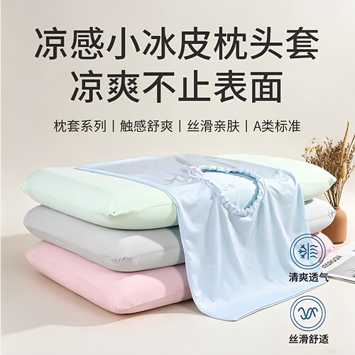 夏季冰丝枕套学生新款冷感冰皮旅行枕头套酒店通用记忆枕芯内套巾