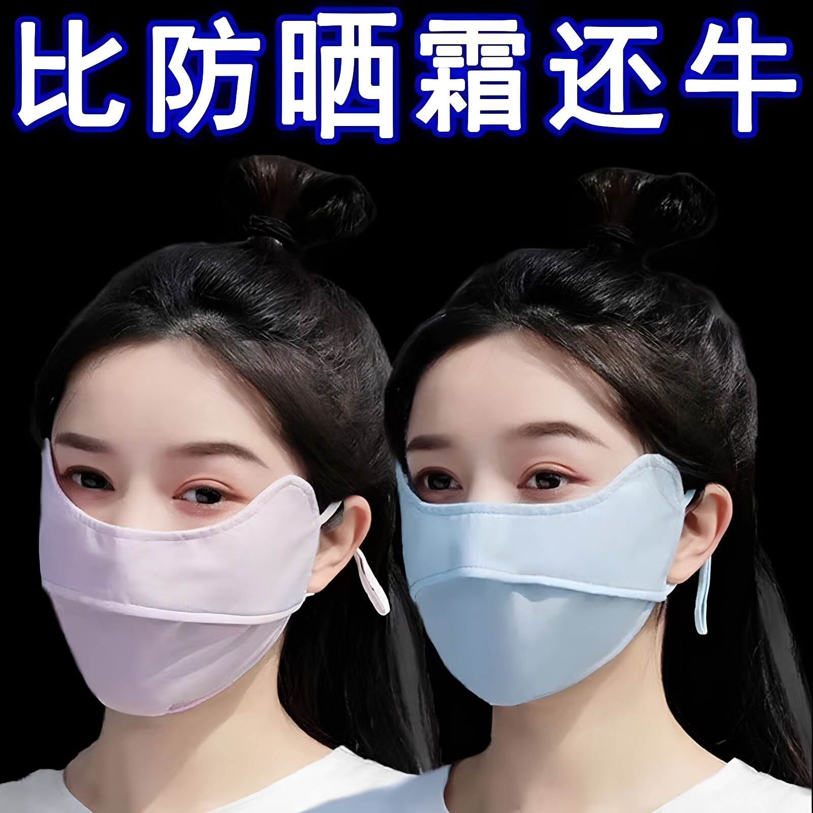 【升级款】冰丝防晒口罩夏季薄款透气防紫外线遮阳女男护眼角面罩