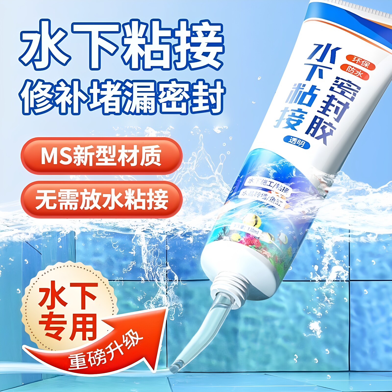 水下粘接密封胶带水施工堵漏补漏防水胶鱼缸胶漏水中专用玻璃胶