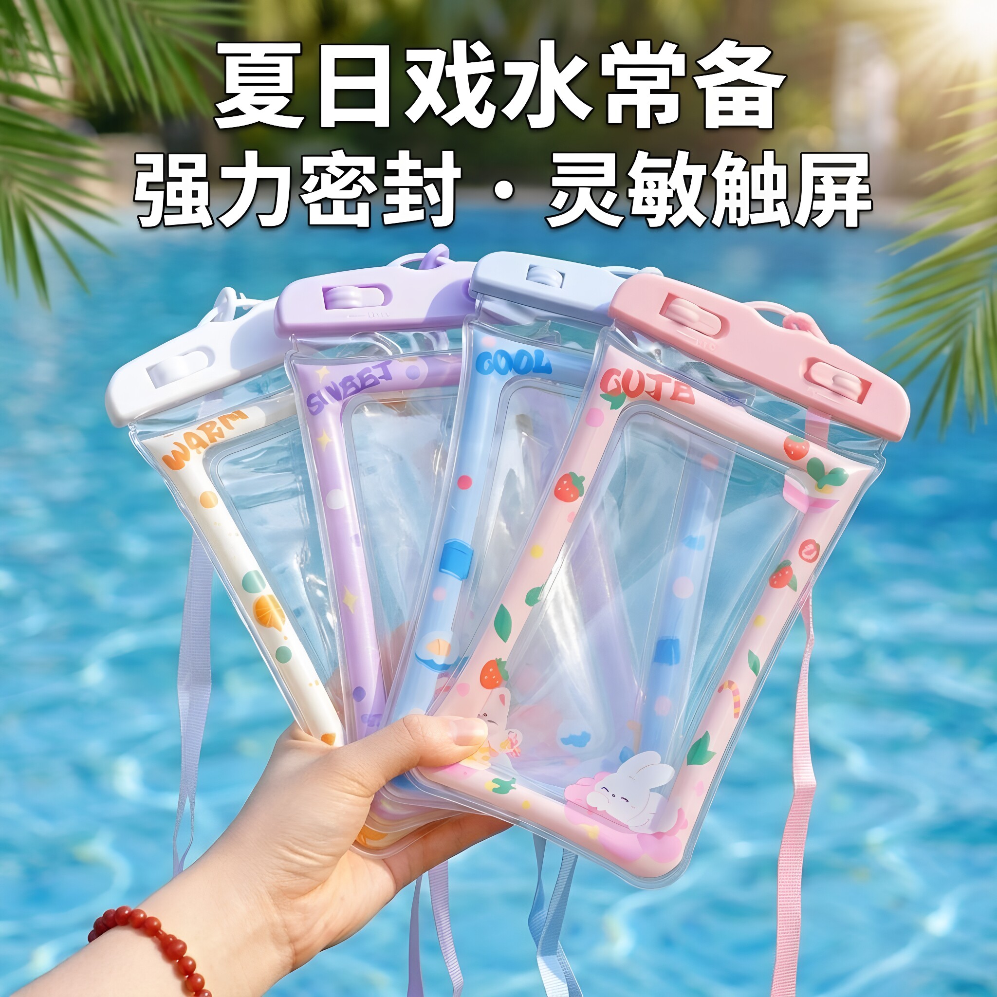 手机防水可触游泳漂流装备水下拍照摄像专用防水手机袋通用款卡通