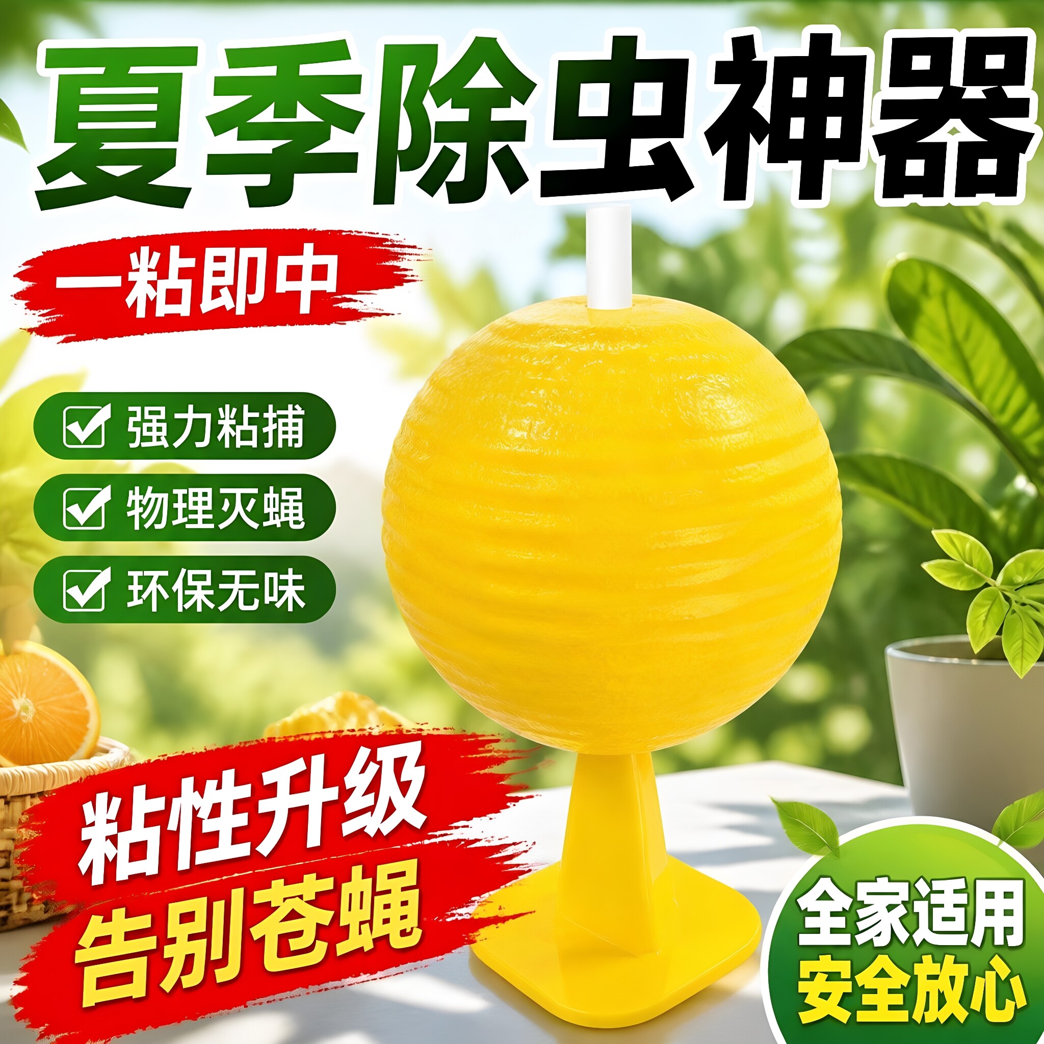 粘虫子粘飞虫球果蝇苍蝇超市粘虫球水果店家用无毒小飞虫诱捕器