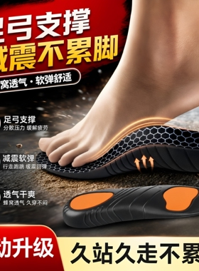 石墨烯防臭专业足弓支撑男女运动减震舒适鞋垫缓解足底疼痛疲劳