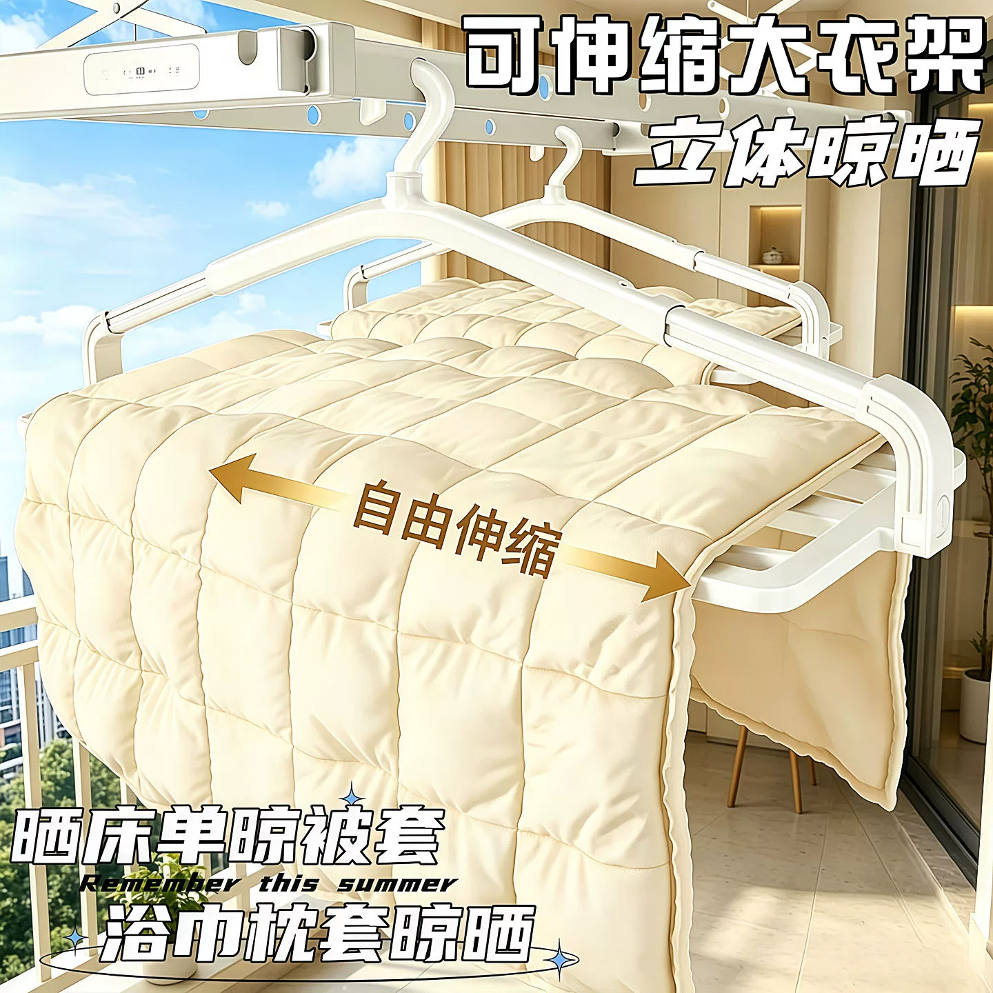 阳台大衣架晒被子床单家用防滑可伸缩杆加长大号晾晒被套浴巾神器