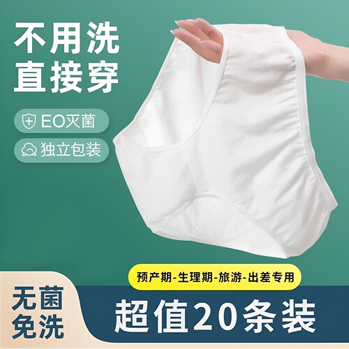 一次性内裤女绵柔无菌旅行出差短裤便携孕妇产检月子生理日抛内裤