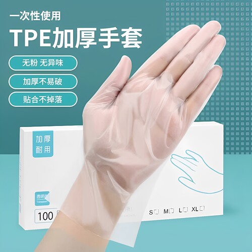 一次性手套tpe食品级专用加厚耐用家用抽取式透明pe薄膜餐饮盒装