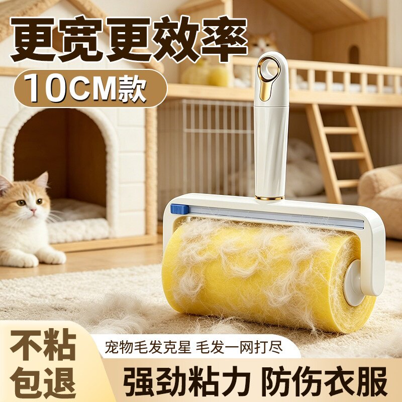 10cm粘毛滚筒反卷胶带家用滚刷衣服头发碎屑清理粘毛神器反向胶带