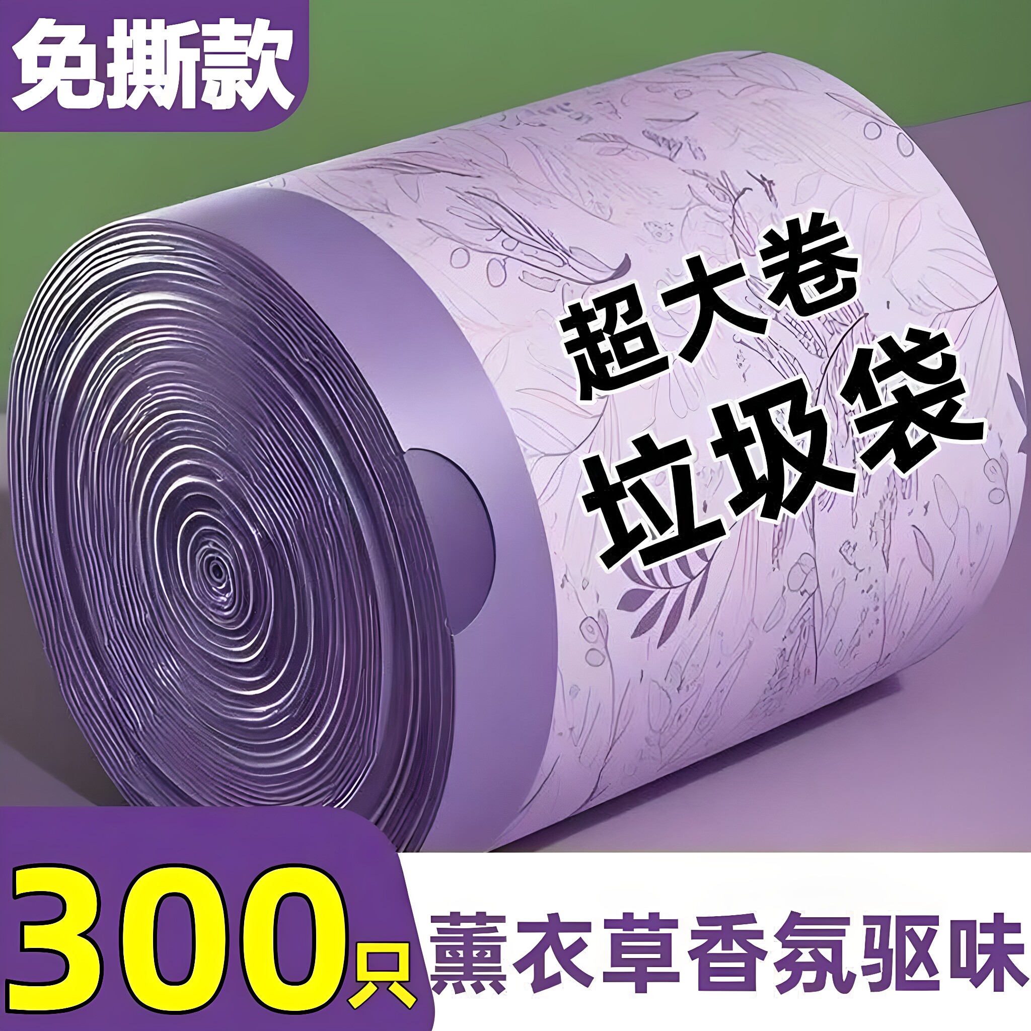 【超划算】免撕薰衣草香氛印花抽绳式垃圾袋加大家用手提塑料袋