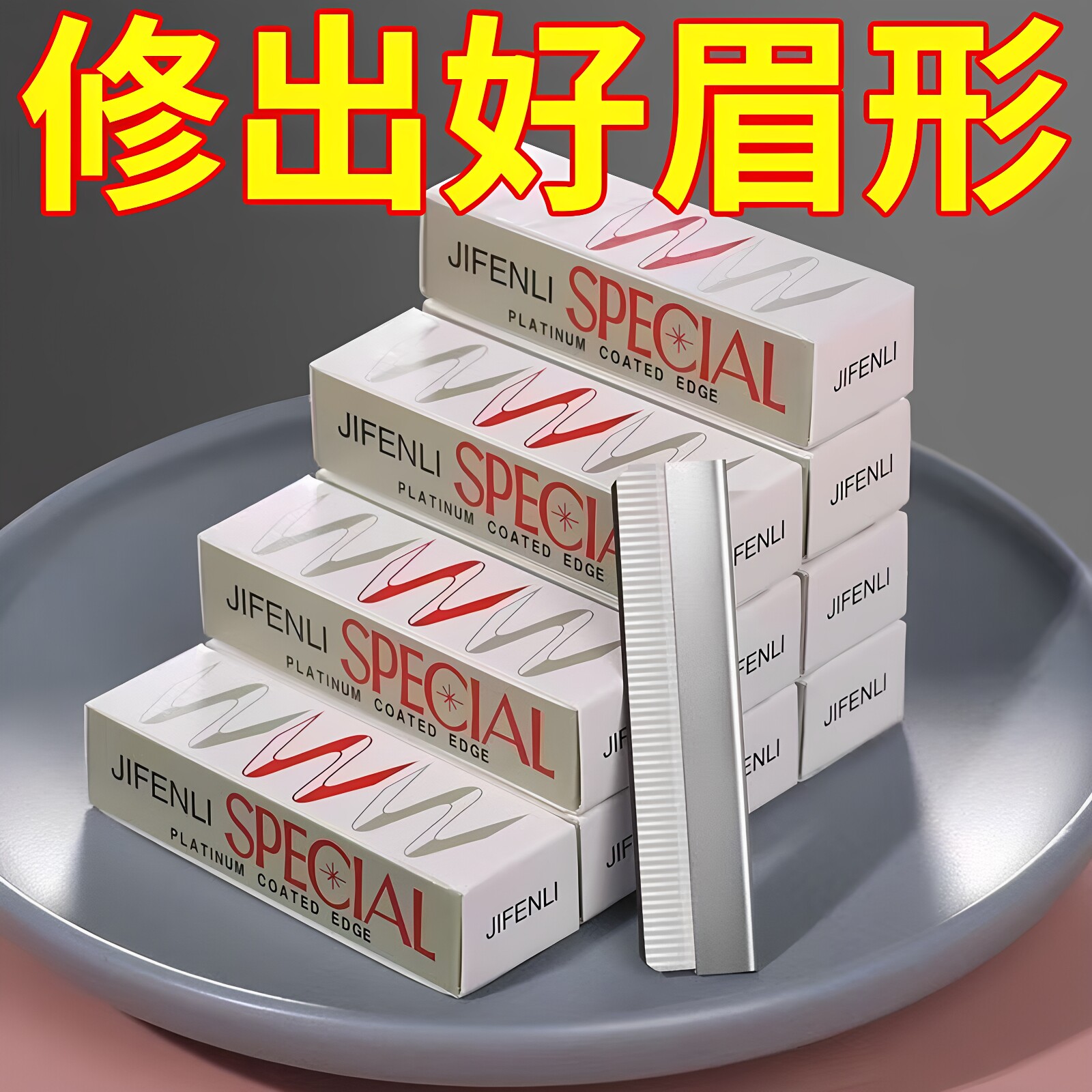 修眉修眉刀片修眉片化妆师画眉套装刮眉刀初学者锋利刮眉专用眉毛