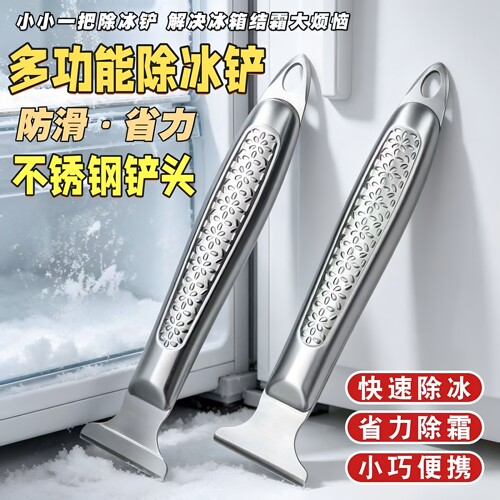 新款迷你除冰神器破冰锥冰箱除霜铲加厚冰铲除冰铲墙皮铲对联铲刀