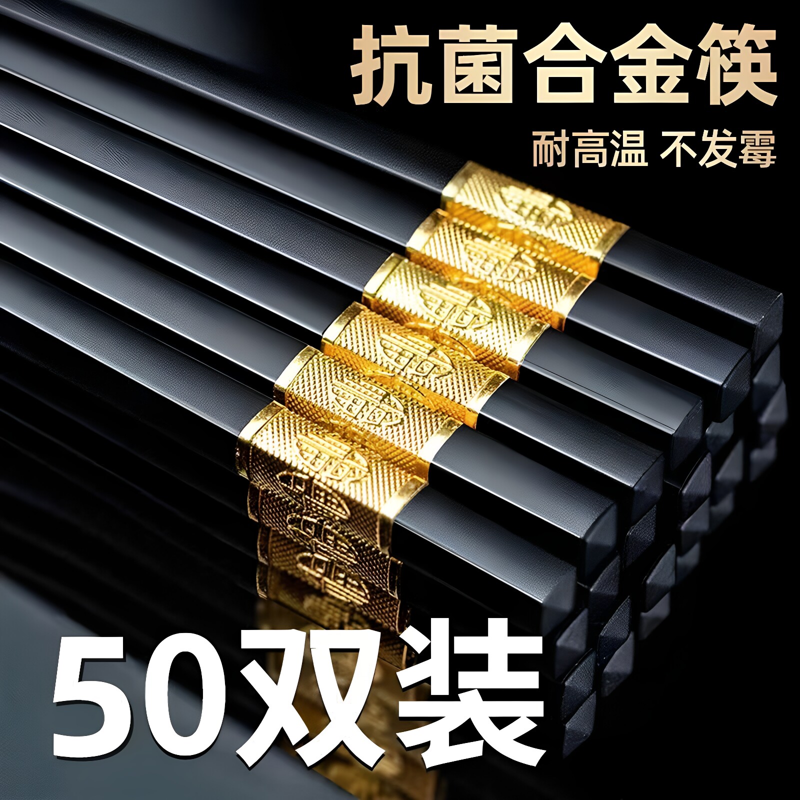 酒店商用黑色合金防滑筷子批发