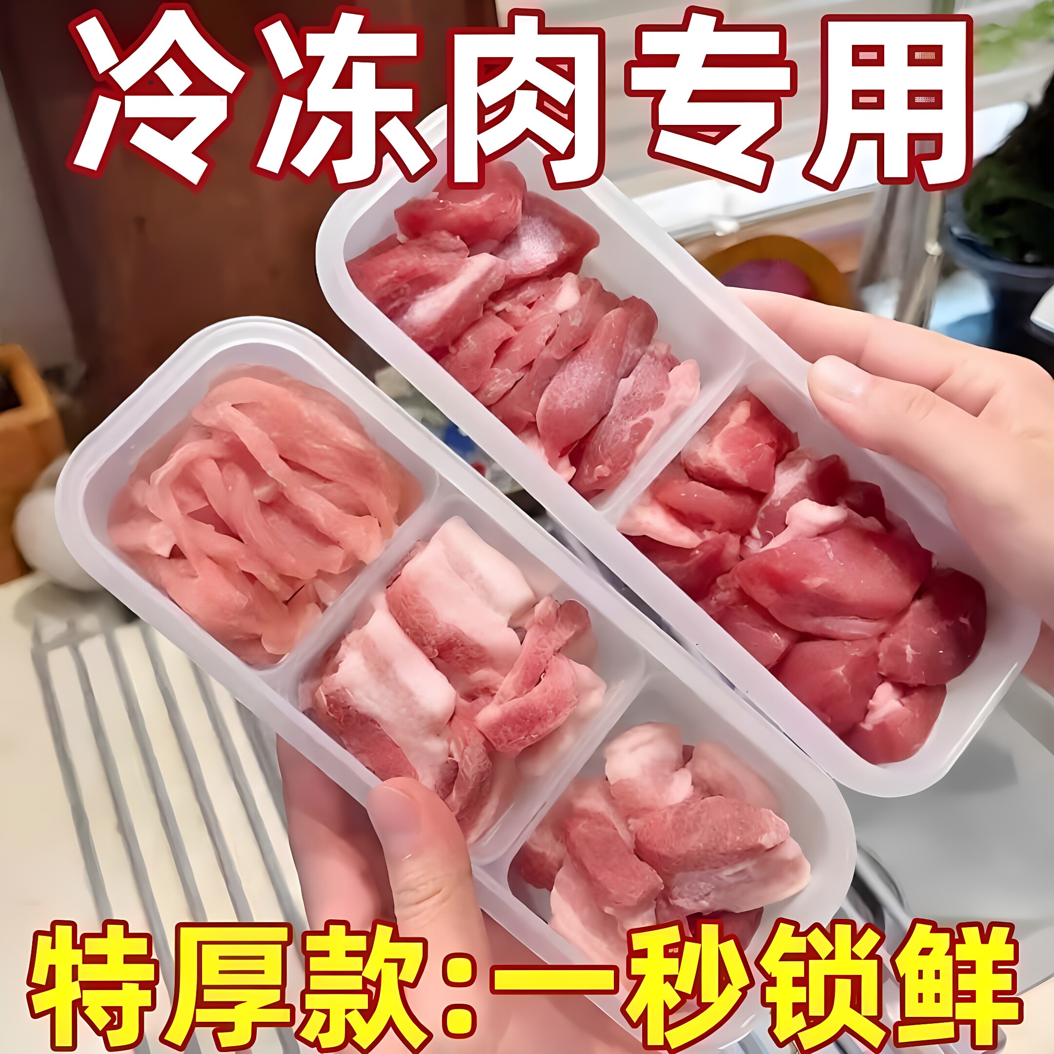特厚款冰箱分装冷冻冻肉盒一秒锁鲜分格不串味微波炉加热备菜盒子