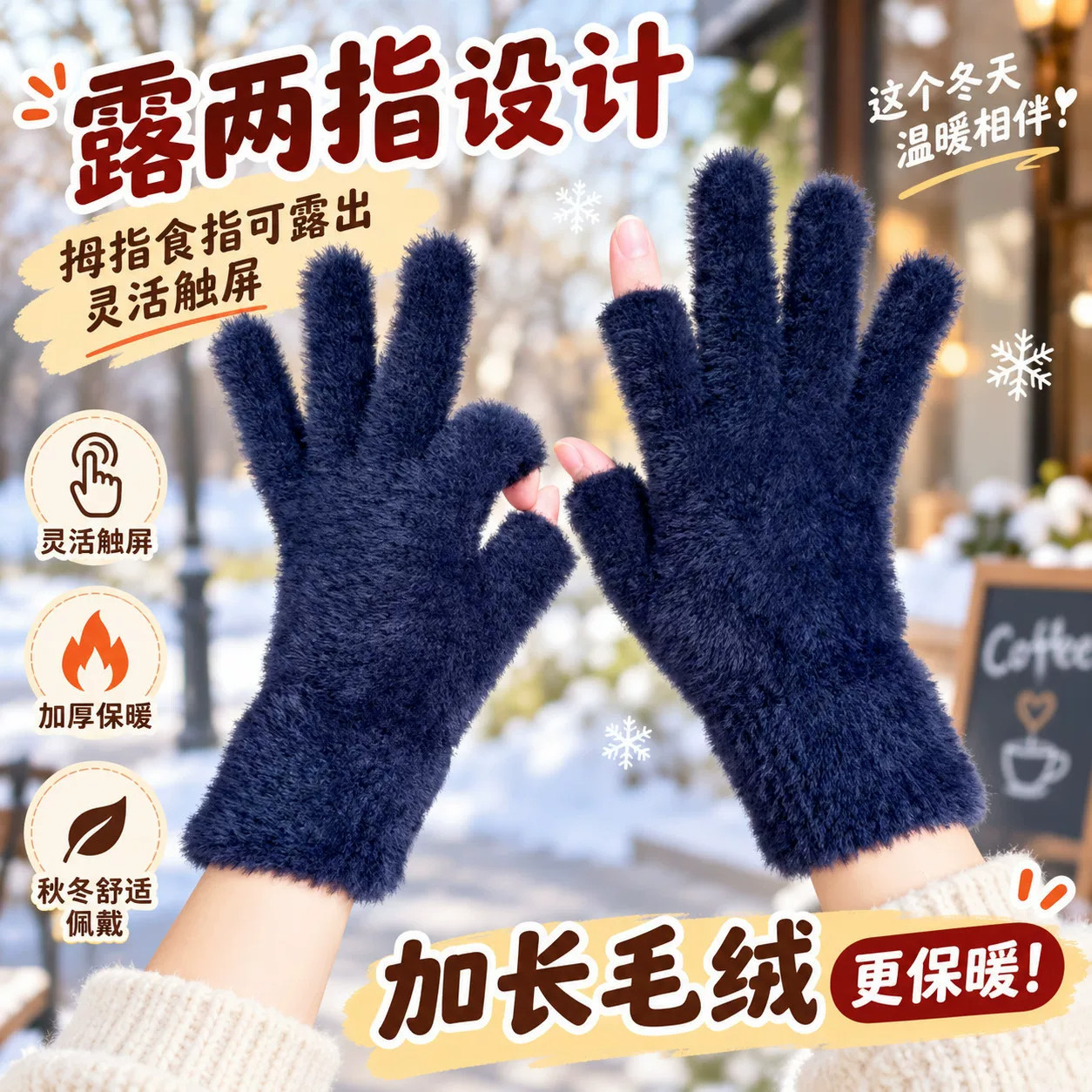 秋冬加厚露二指触屏保暖手套女