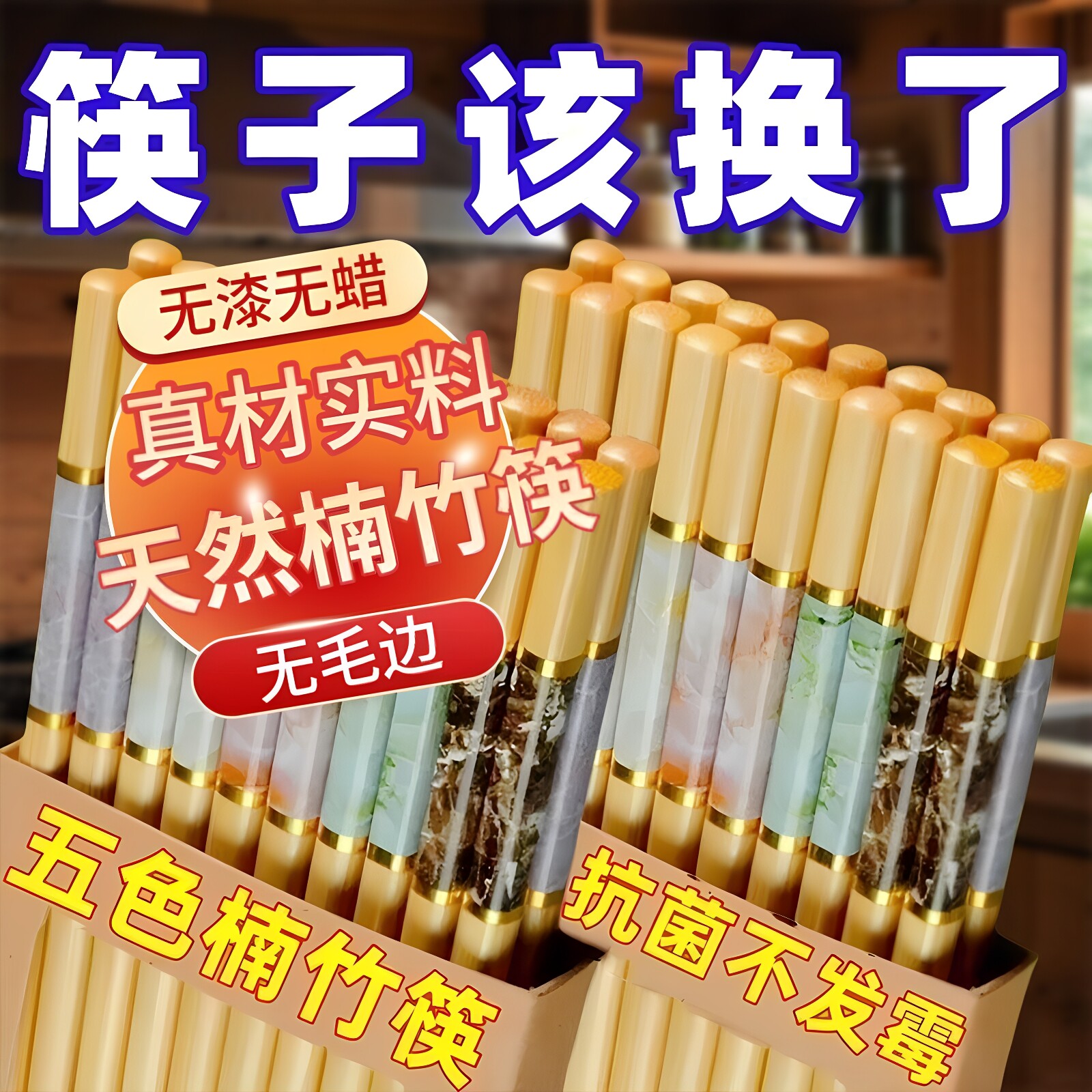 高档楠竹天然筷子家用防滑防霉新款耐高温一人一筷纯天然快子餐具