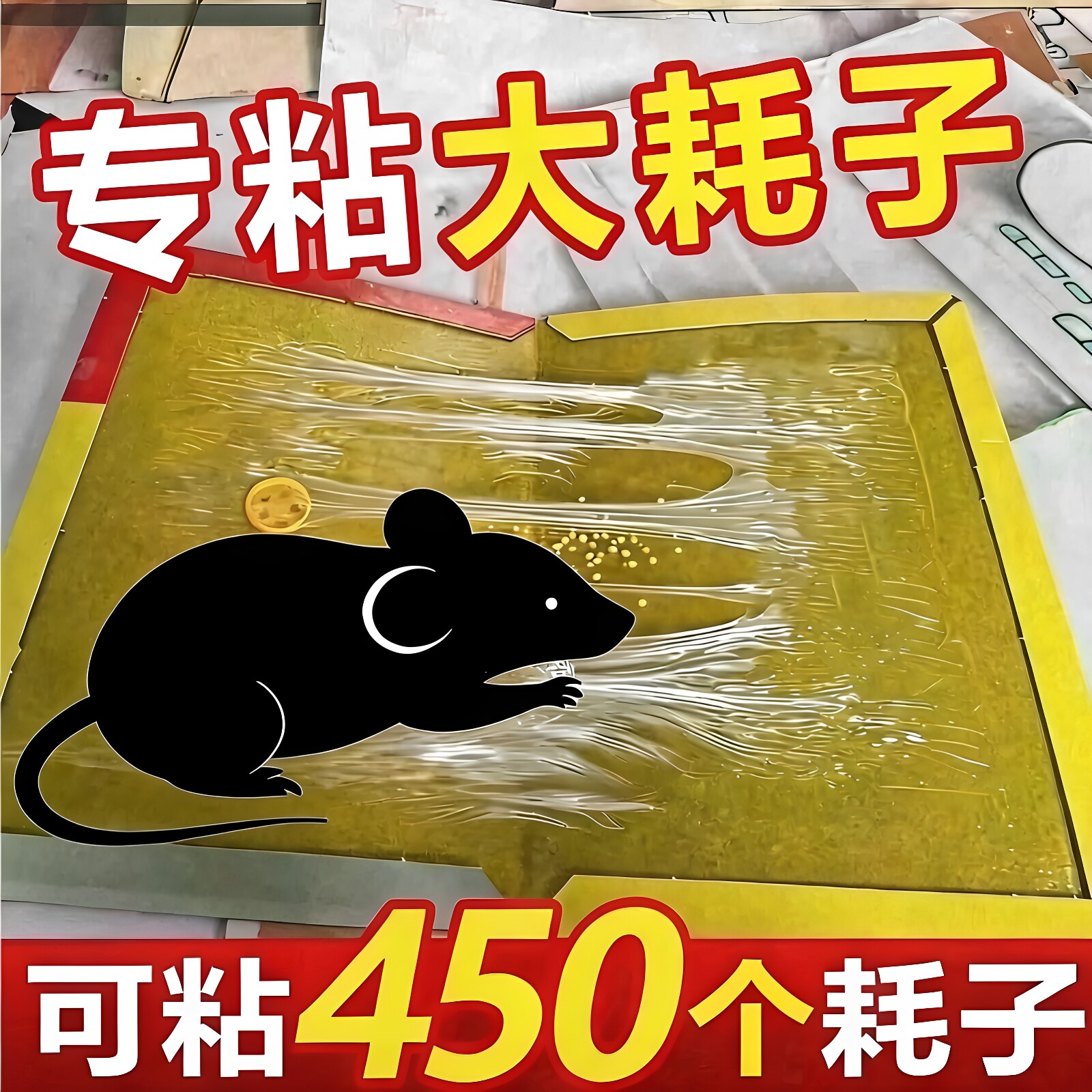 新款家用粘鼠板驱鼠神器高效强力胶大老鼠胶药捕捉常备品优选推荐
