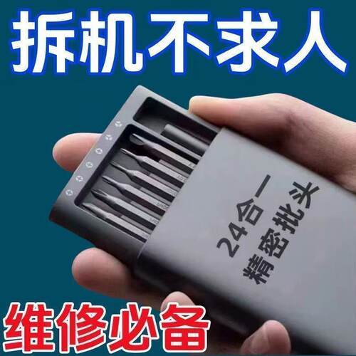 多功能工具螺丝刀套装螺丝刀套装