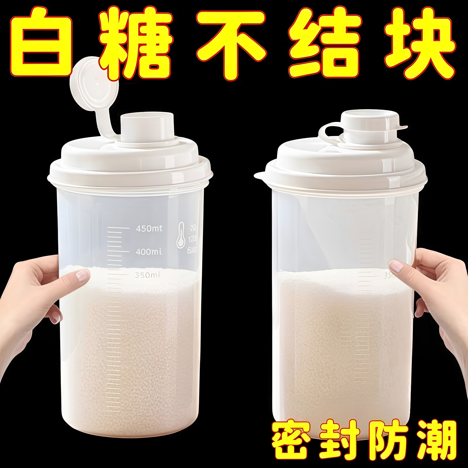 白砂糖密封储存罐厨房分装面粉淀粉专用储物容器家用防潮收纳瓶子