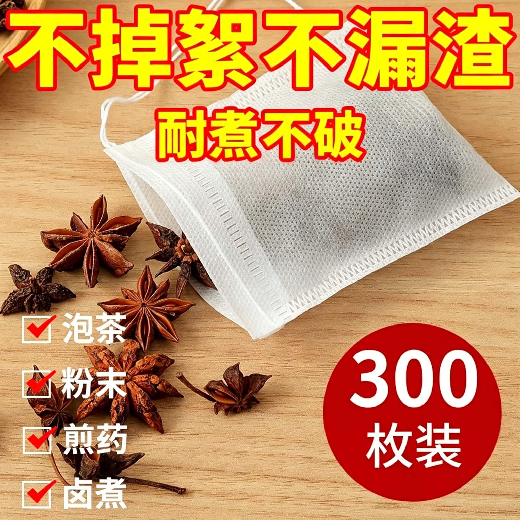无纺布一次性茶包袋煲汤卤料
