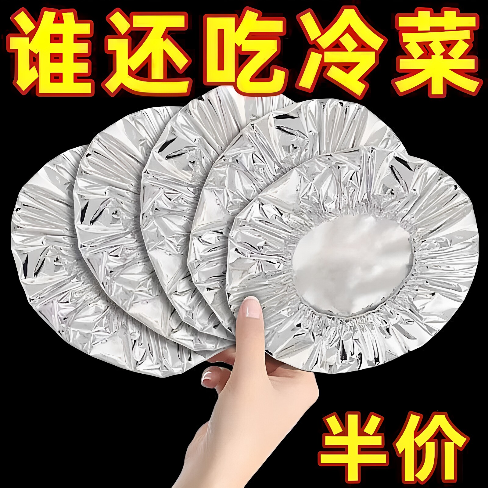 铝箔保温套食品铝箔膜套保温盖餐桌保温罩厨房保鲜隔热铝箔保温罩