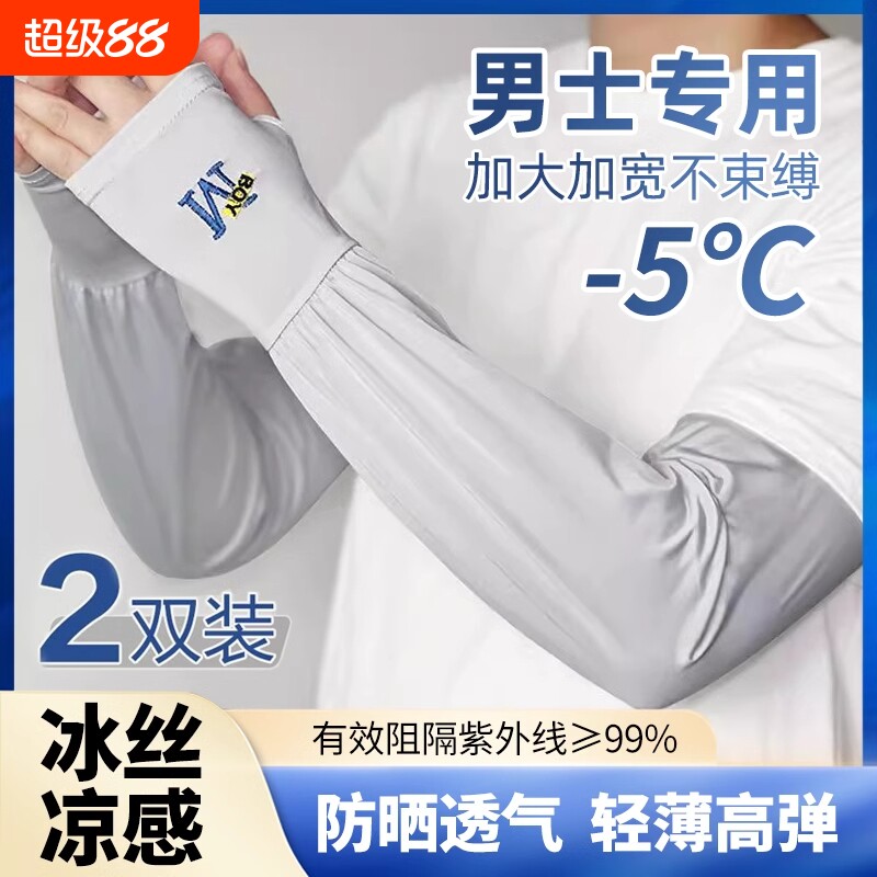 夏季冰丝防晒袖套开车骑行加大