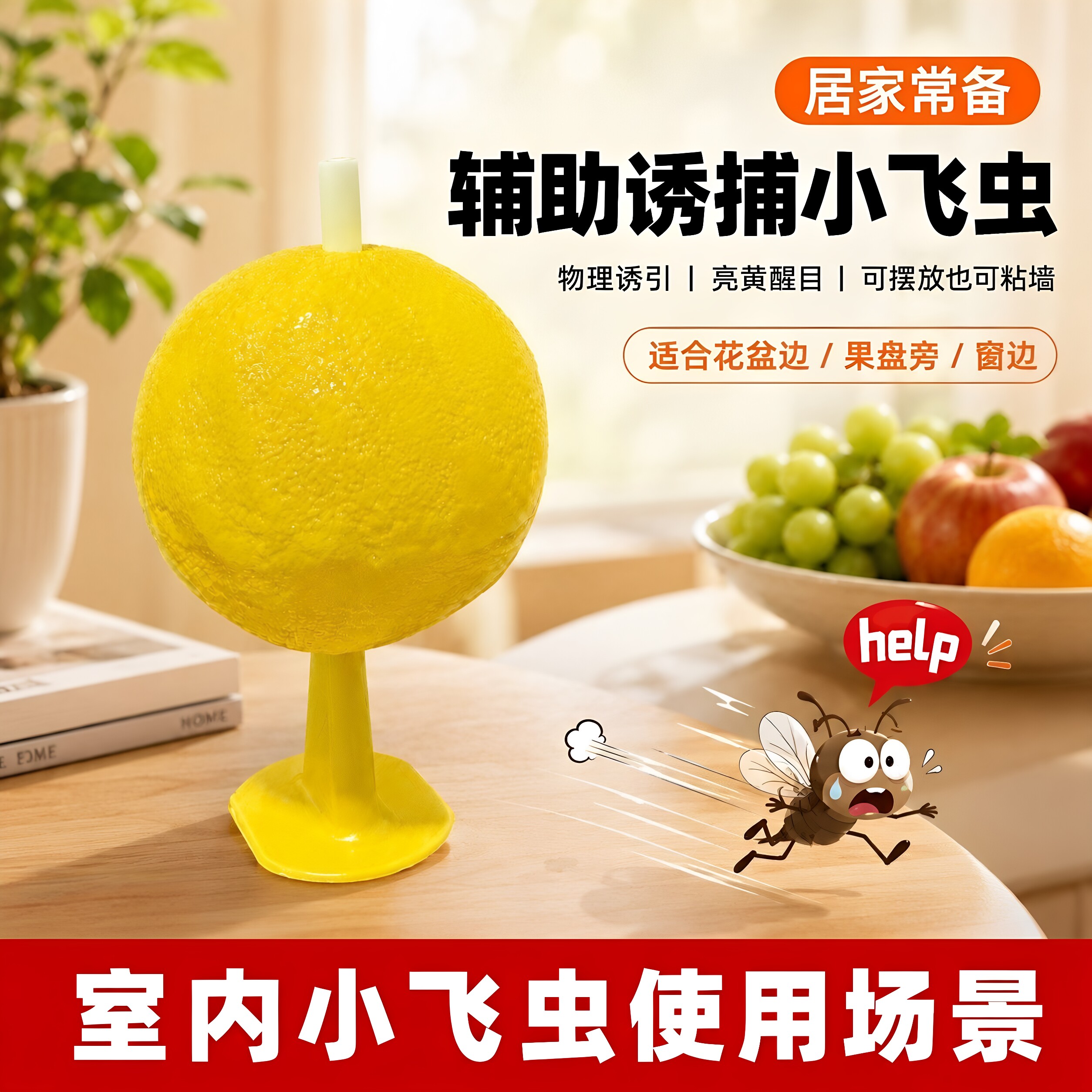 粘虫子粘小飞虫球果蝇苍蝇超市粘虫球水果店家用无毒小飞虫诱捕器