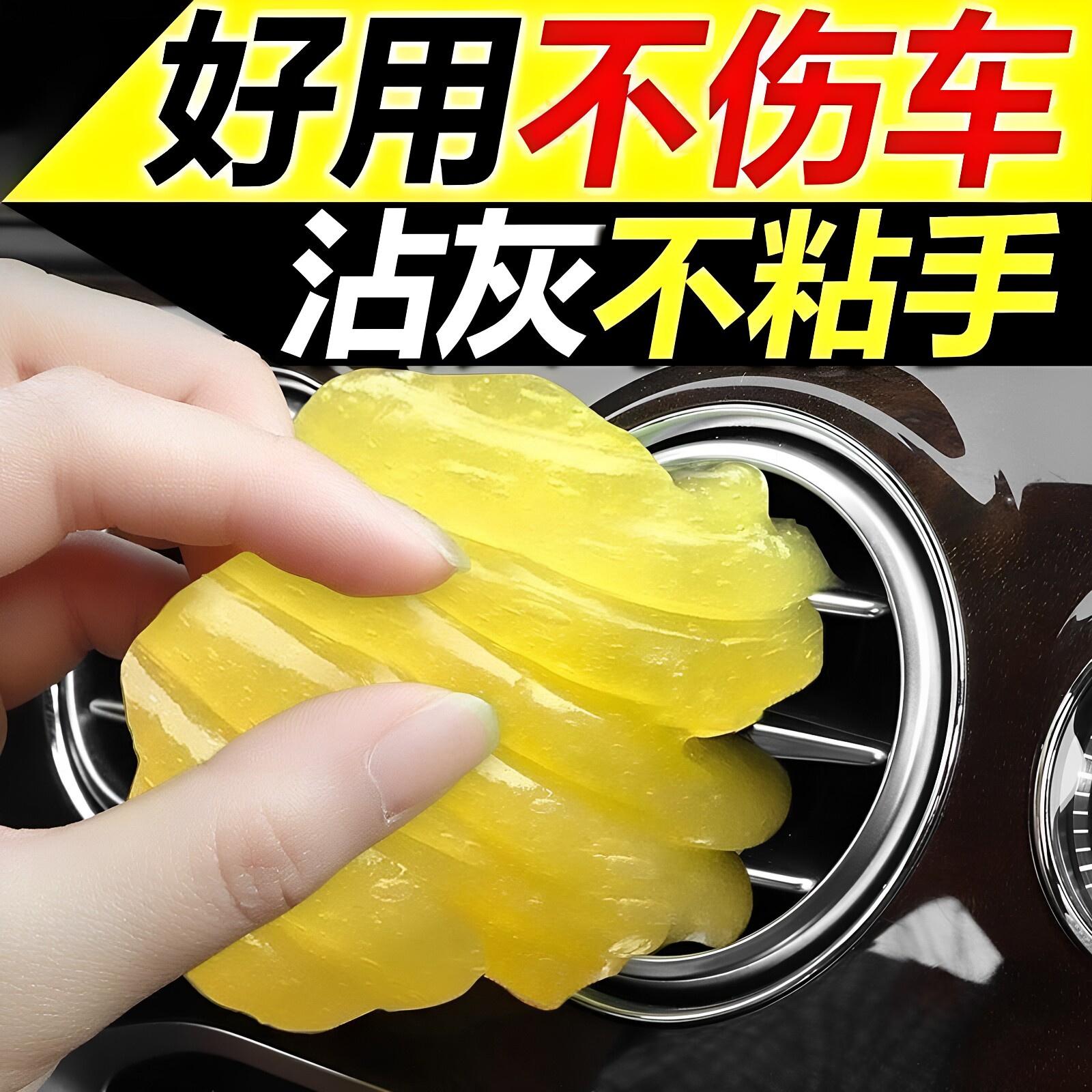 清洁软胶用品车内饰除尘泥清理车载用粘灰尘器多功能高效清洁无灰