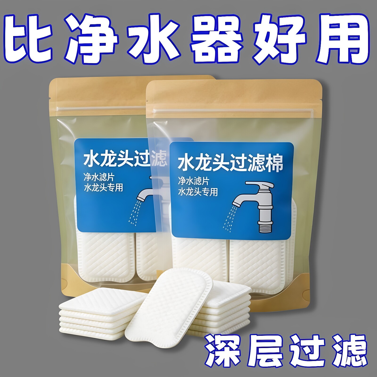 净水过滤器水龙头过滤棉厨房自来水净化泥沙铁锈水垢虫卵杂质棉芯