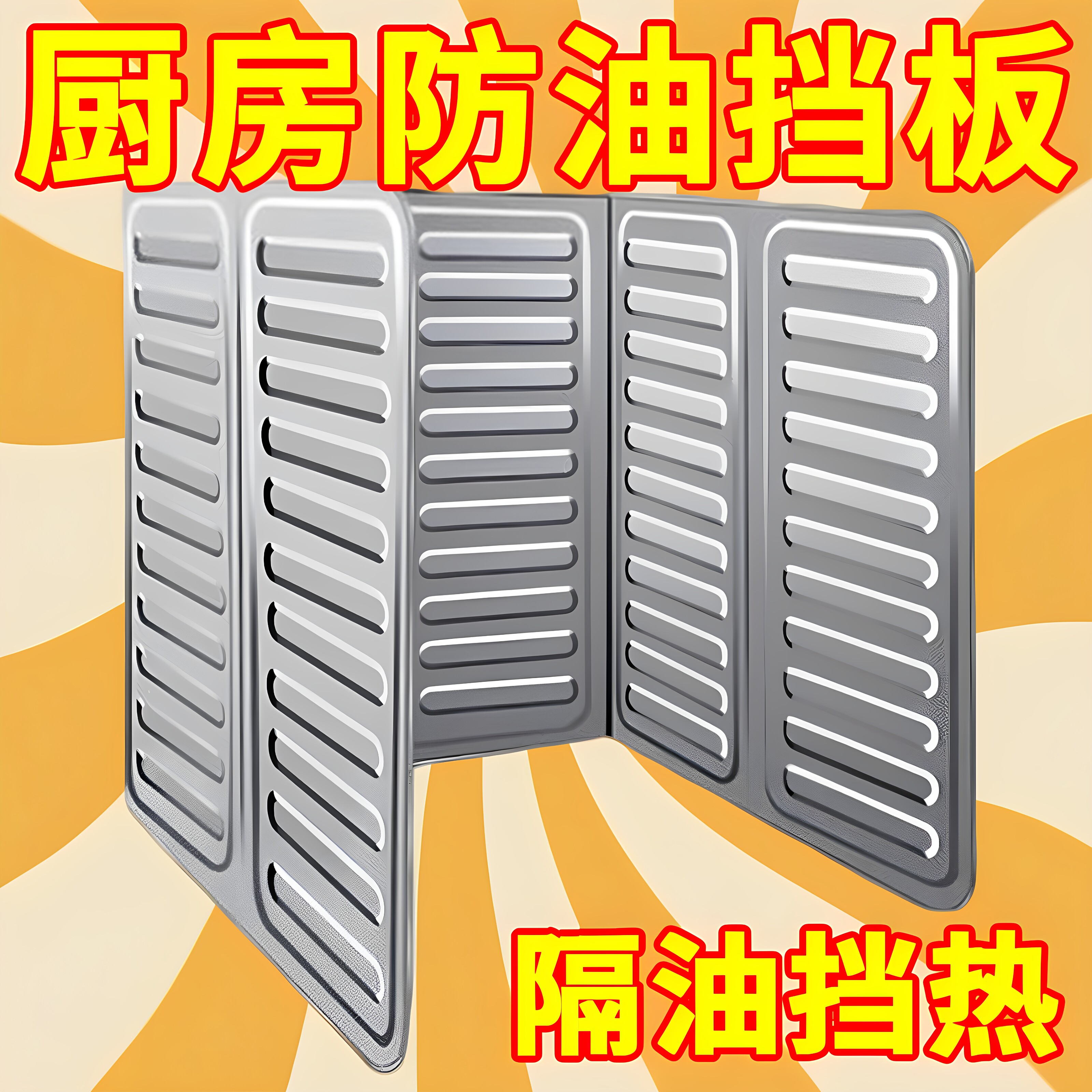 防溅油挡板挡油板厨房围挡煤气灶隔热用品灶台炒菜铝箔灶具隔热板