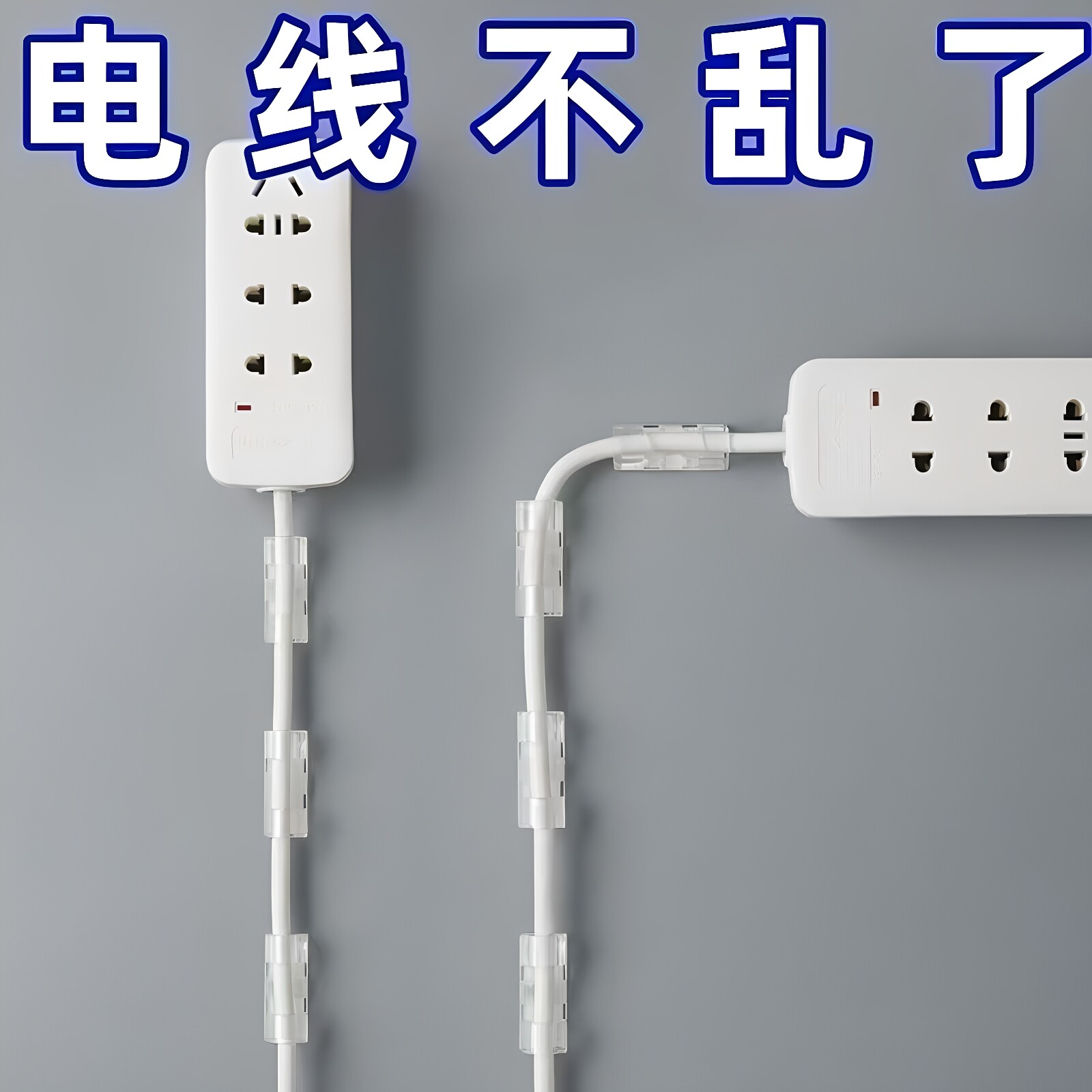 升级电线固定器免打孔理线器墙上走线插排电源固定卡扣走线理线器