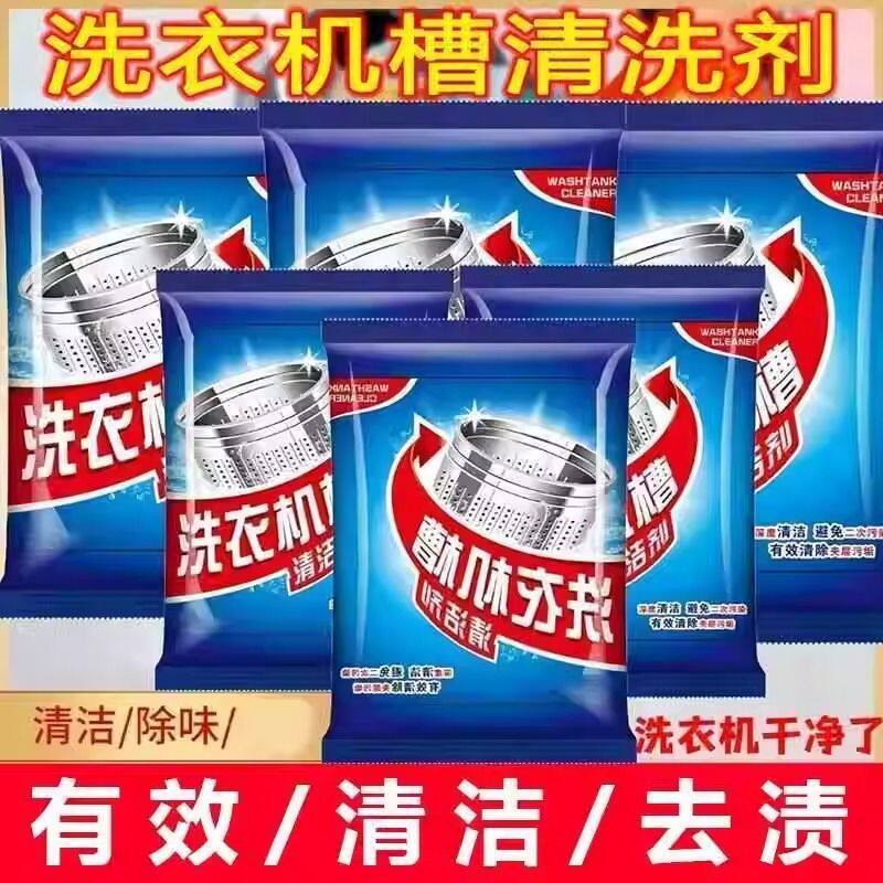 免浸泡洗衣机槽清洁剂杀菌去污