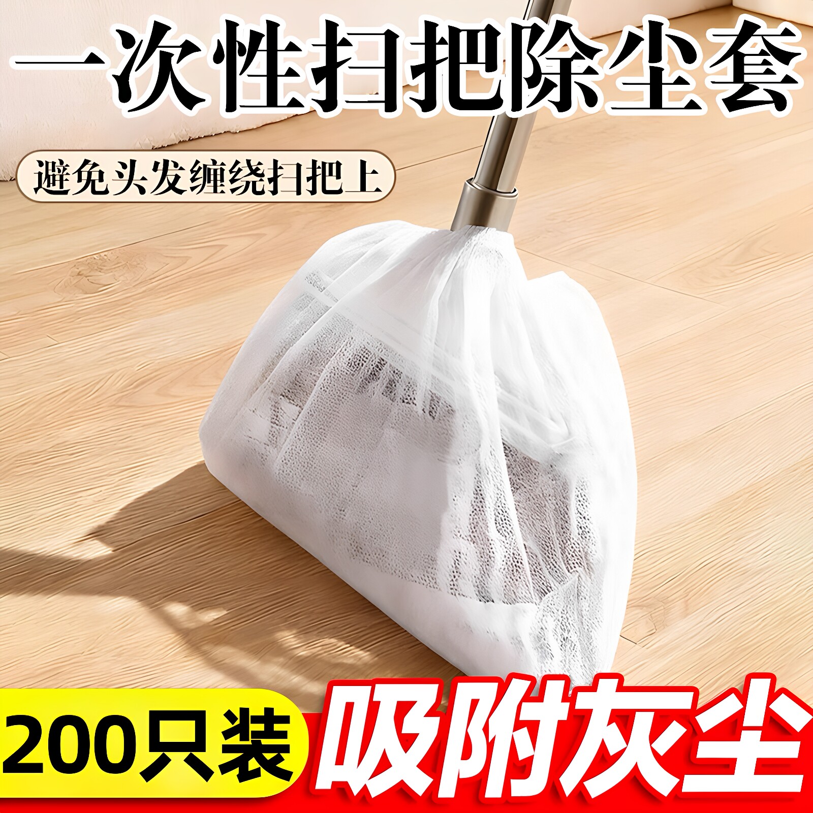 一次性扫把除尘套缝隙吸附