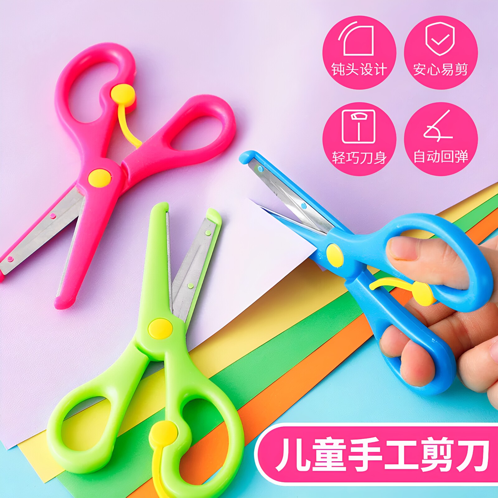儿童剪刀幼儿园DIY手工不伤手安全多功能学生美工塑料小剪子剪纸