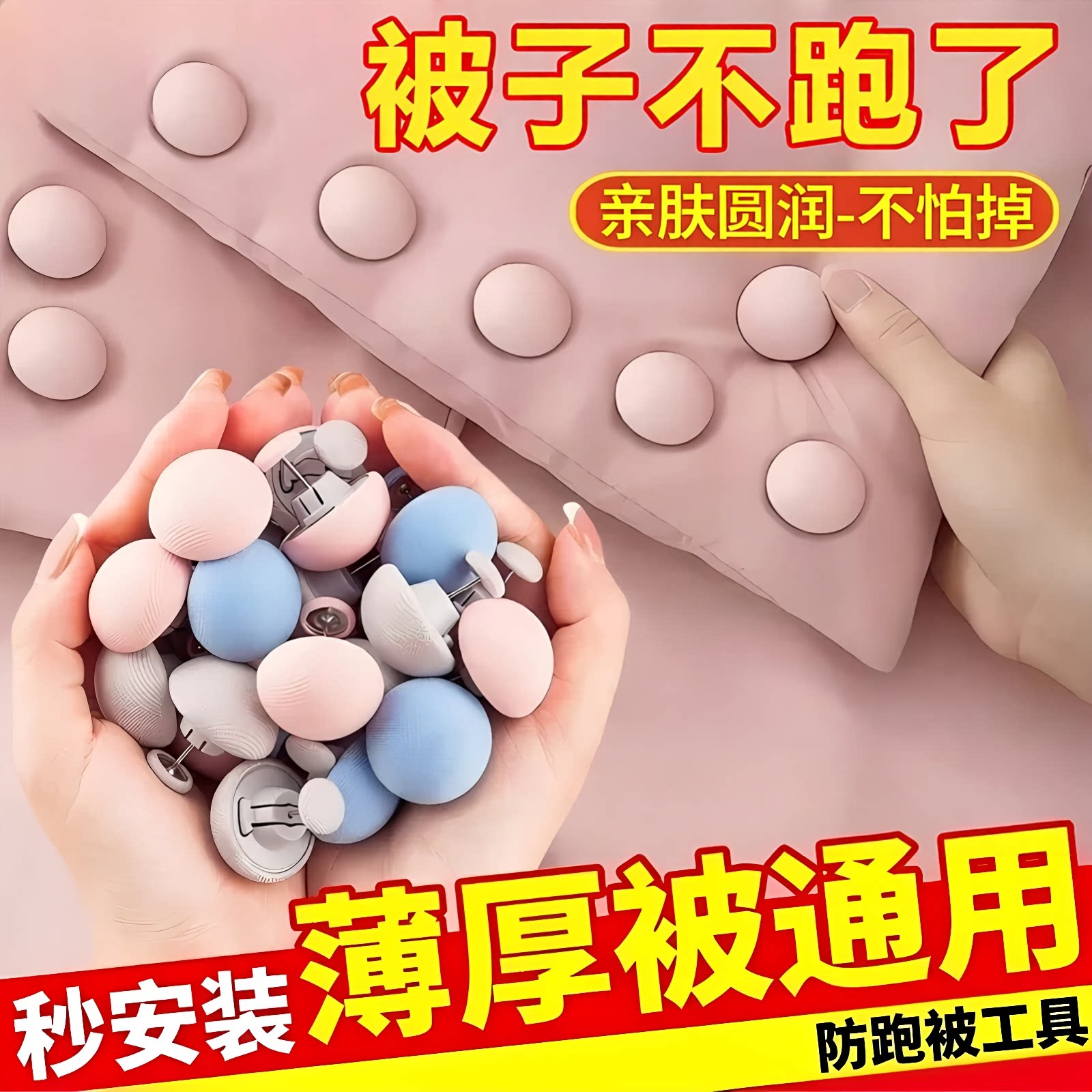 绒布被子固定器床单防跑