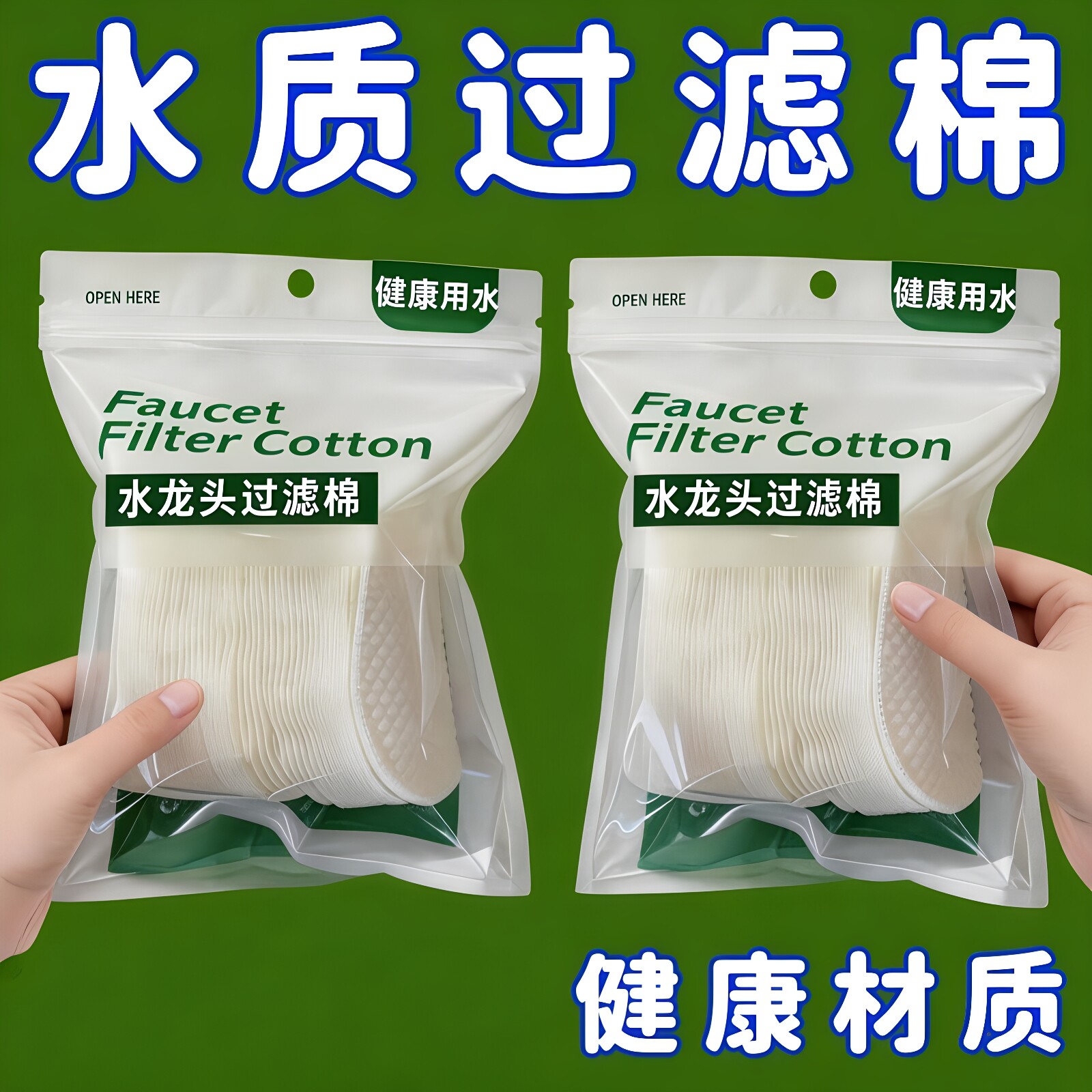 水龙头过滤棉净水过滤自来水井水山泉水泥沙铁锈水垢杂质加厚通用