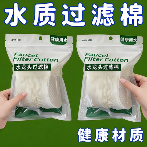 水龙头过滤棉净水过滤自来水井水山泉水泥沙铁锈水垢杂质加厚通用