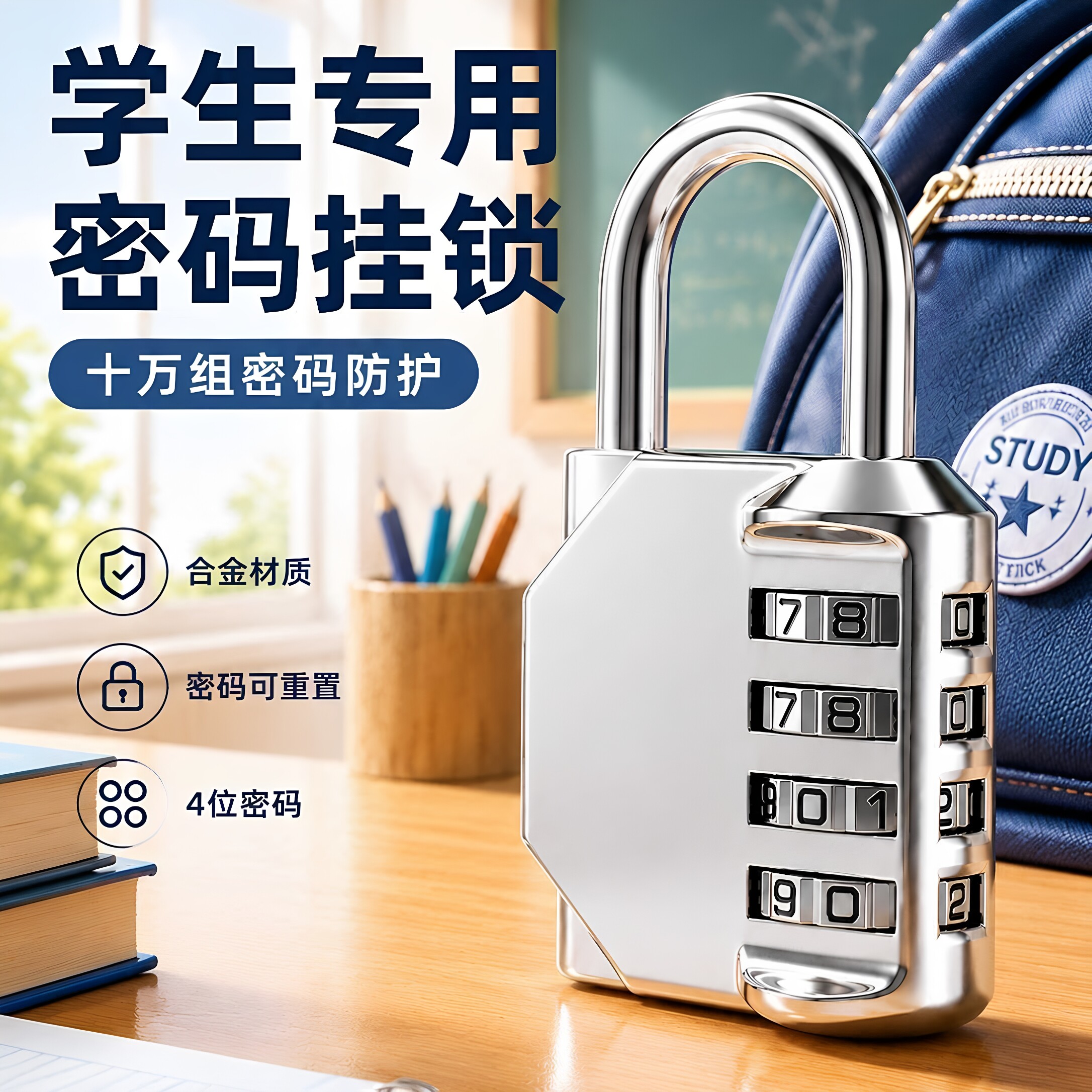 密码锁学生宿舍挂锁家用门锁小型锁储物柜柜子神器住校带钥匙防锈
