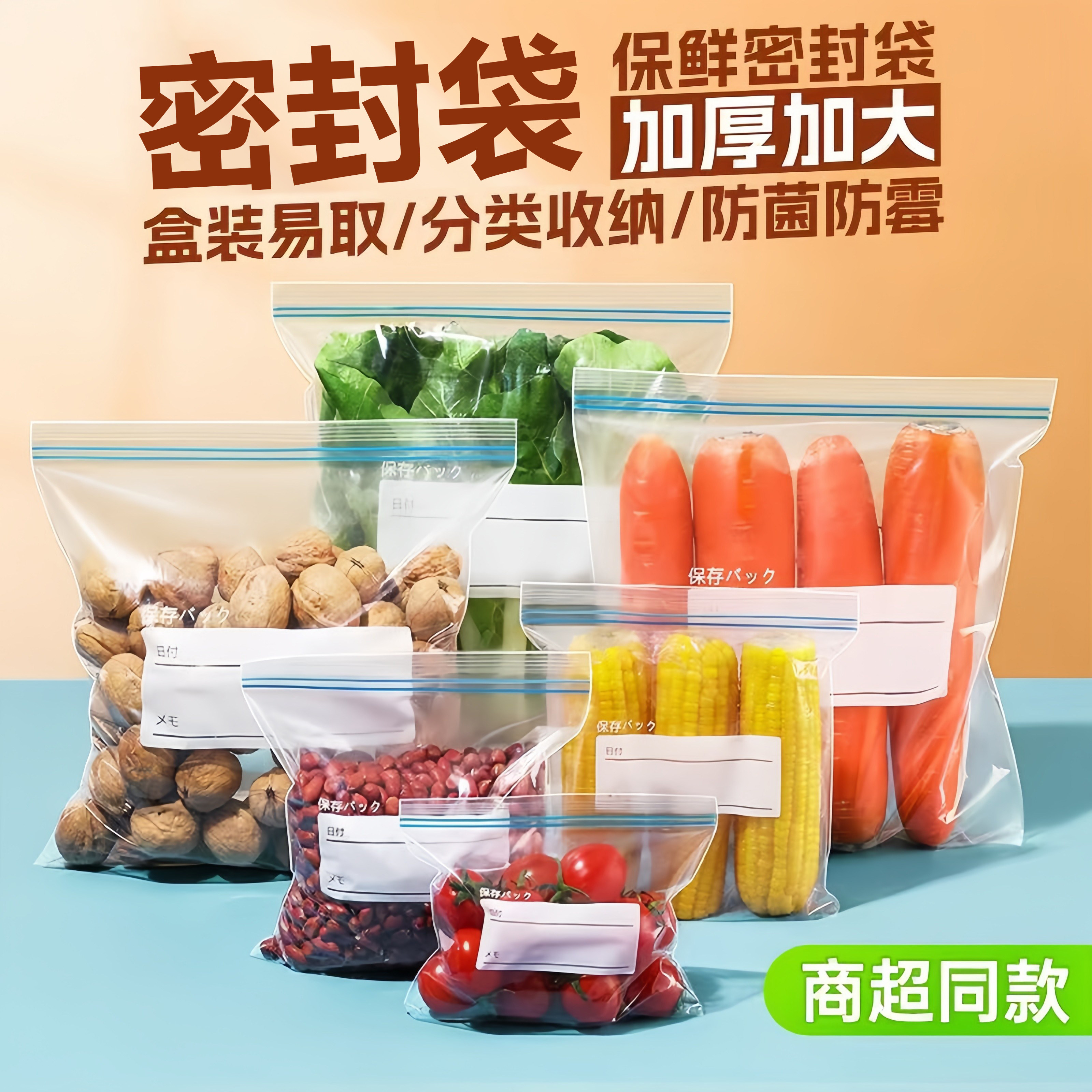 双筋加厚自封保鲜袋冰箱分装