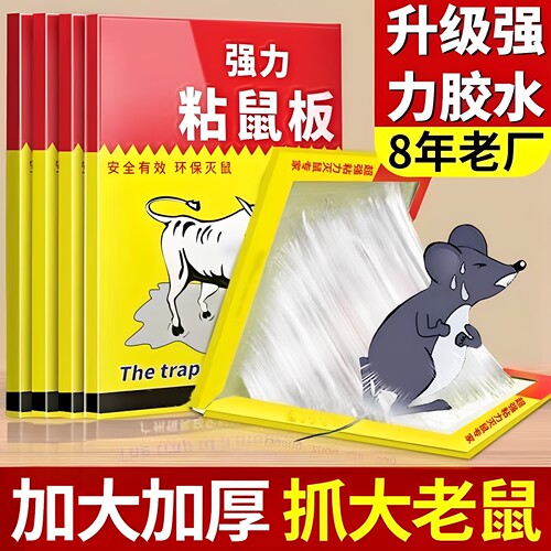 强力粘鼠板高效捕鼠神器大号加厚加硬粘鼠板强效捕鼠器室内捕鼠器