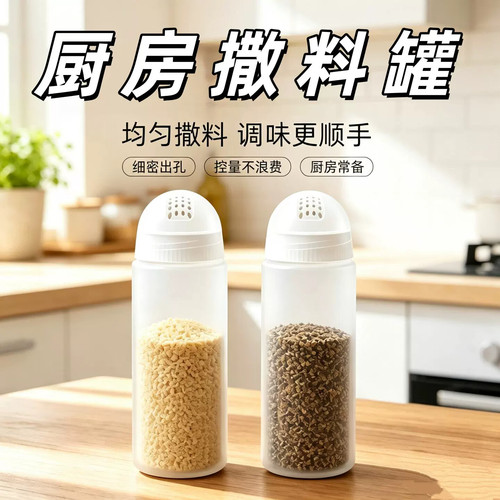 撒粉罐烧烤调料瓶家用胡椒粉撒盐罐塑料调味瓶撒料均匀厨房调料盒