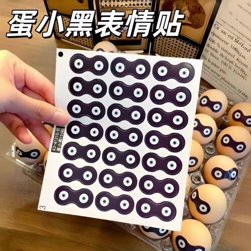1260枚蛋小黑眼罩贴纸抖音爆款猎奇抽象整蛊眼睛贴diy素材装饰