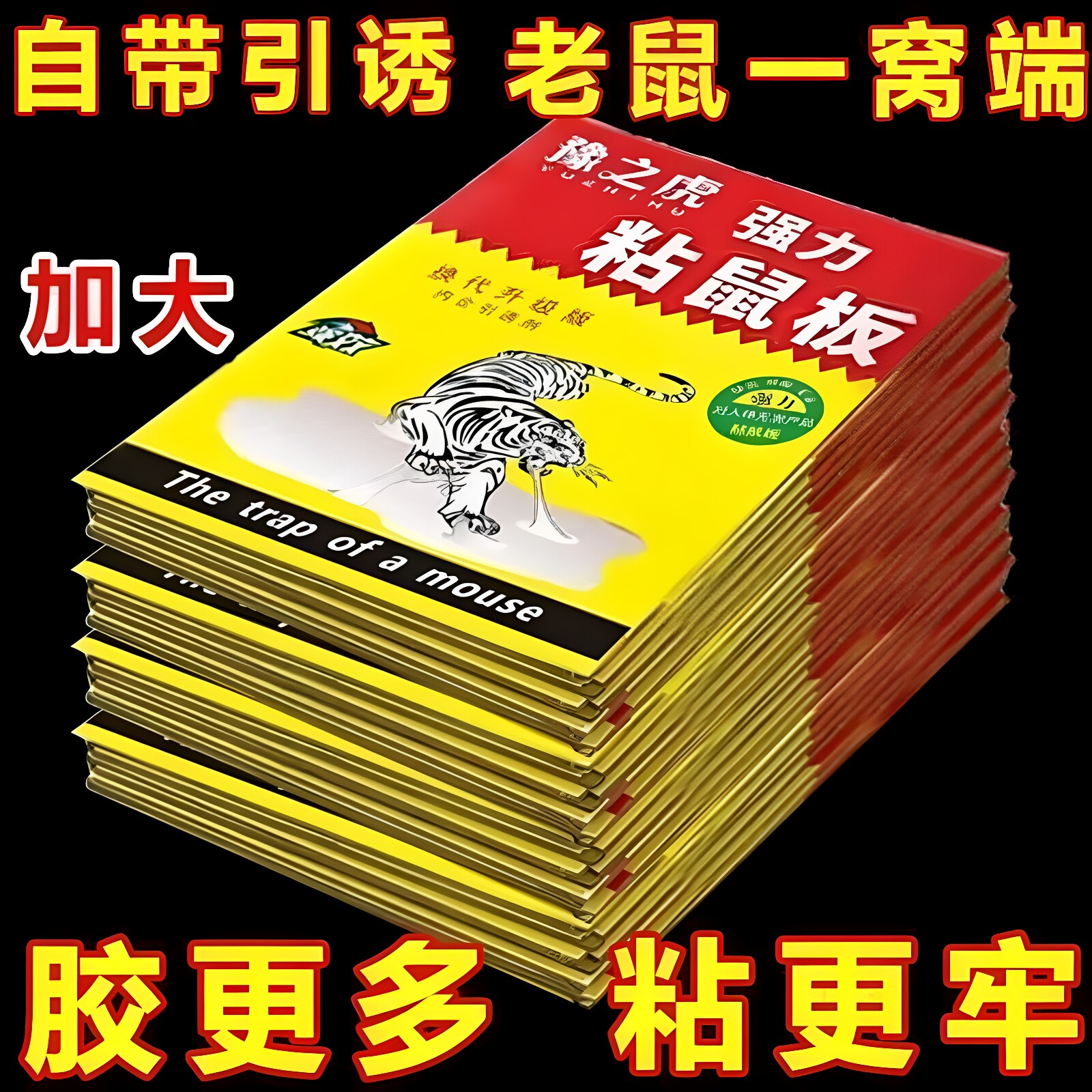 老鼠贴强力粘鼠板家用新品超强力胶捉粘大老鼠一窝端灭鼠捕鼠神器