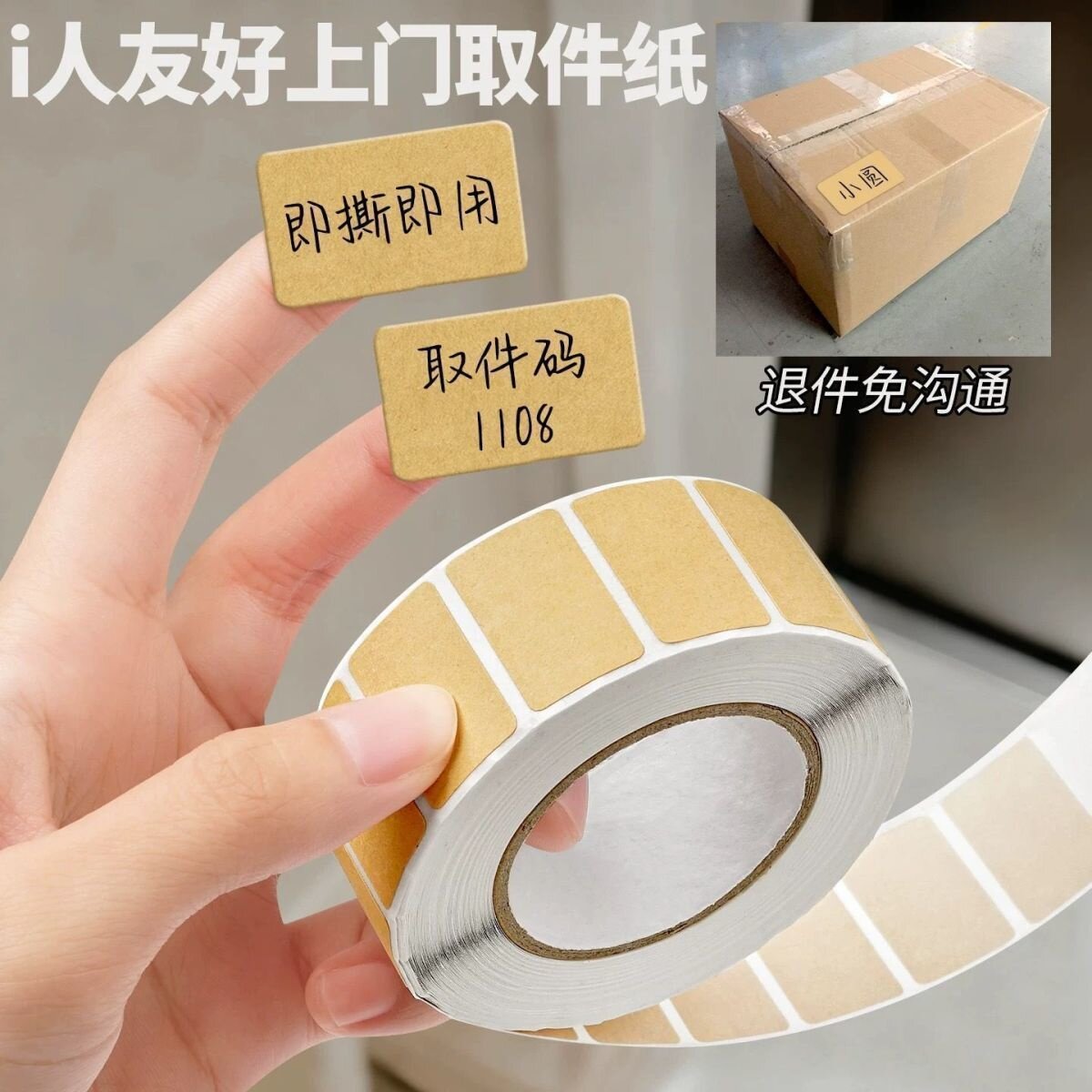 牛皮纸分页纸标签便签记号贴自粘取件贴封口贴防水记事留言可粘贴