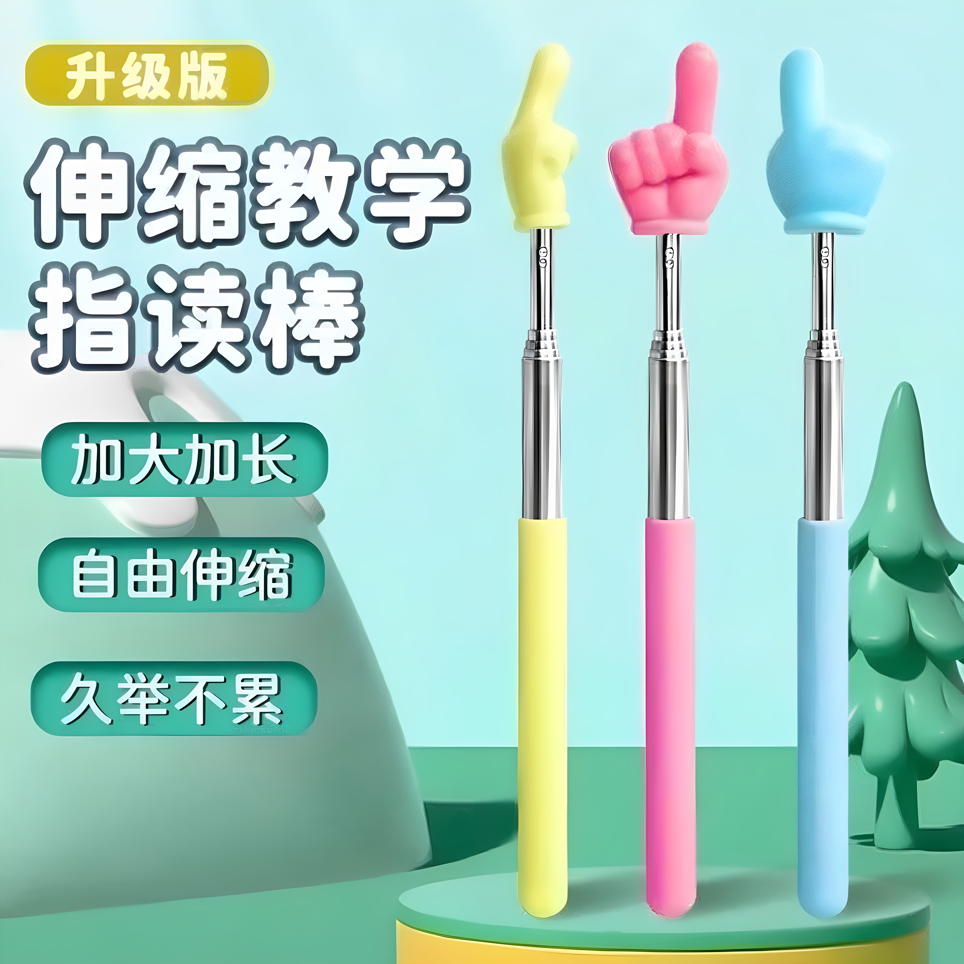 可伸缩教鞭指读棒手指棒教学棒戒尺杆教师老师专用家庭教学学习指