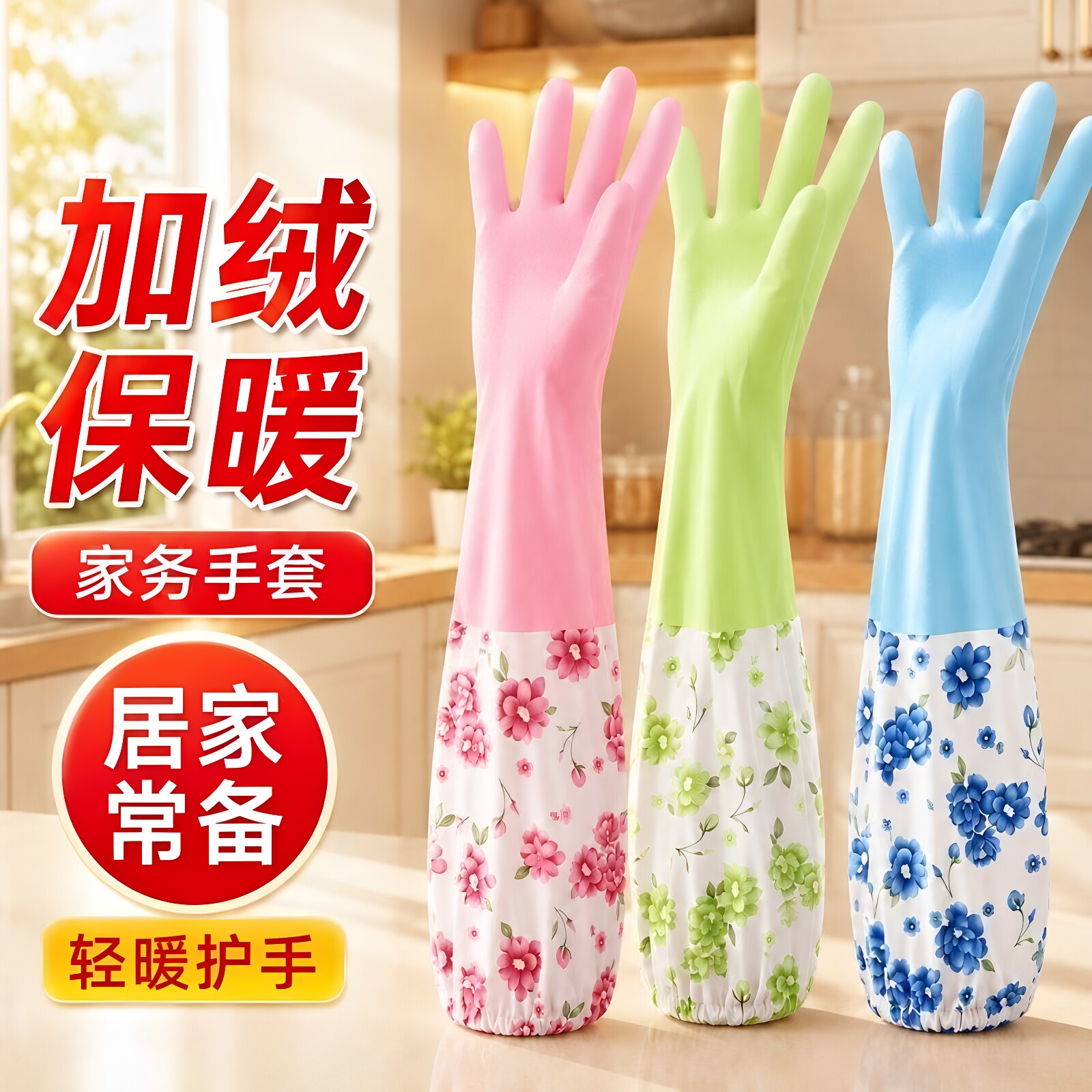 碎花束口防水加长乳胶家务手套