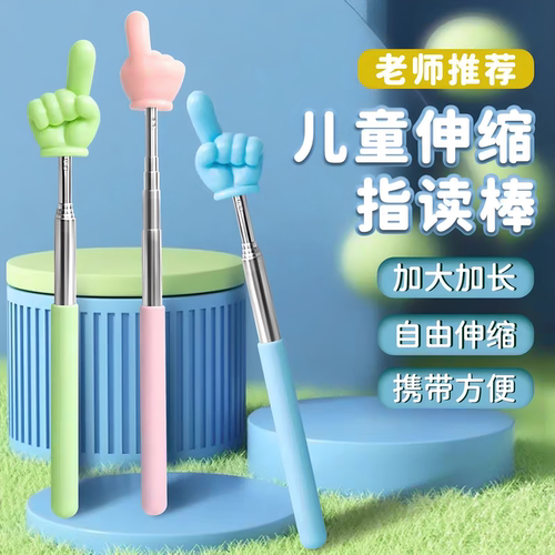 可伸缩教鞭手指棒教师专用