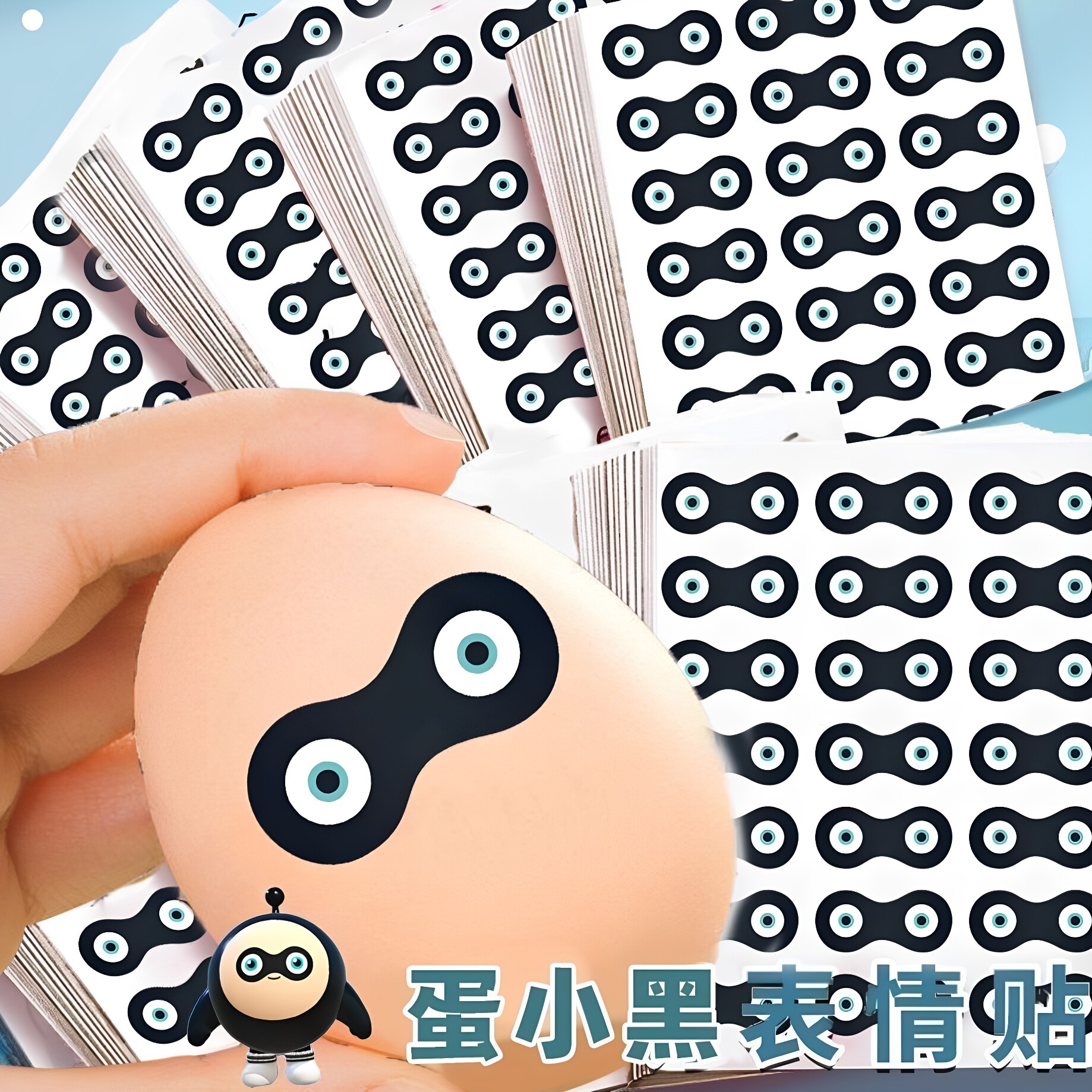 蛋仔派对蛋小黑眼罩贴纸抖音爆款