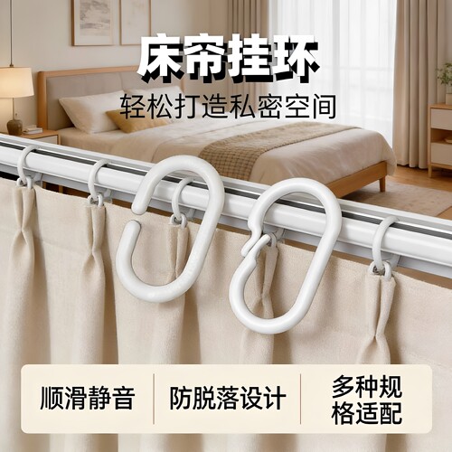 宿舍床帘活扣环挂钩吊环环形挂钩勾子圆圈圆形白色寝室家用加粗环