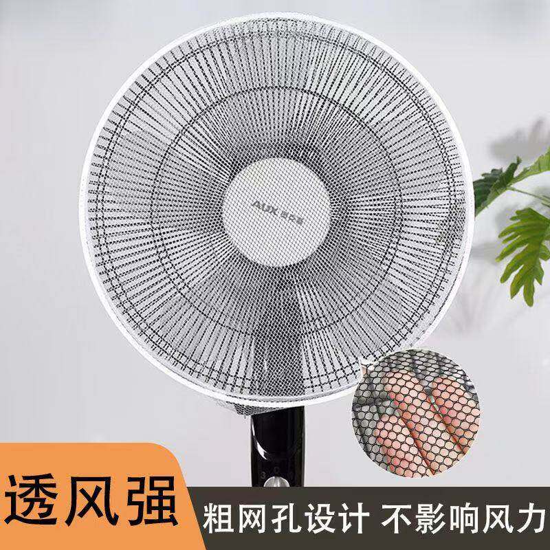 电风扇防尘防夹手儿童安全网罩